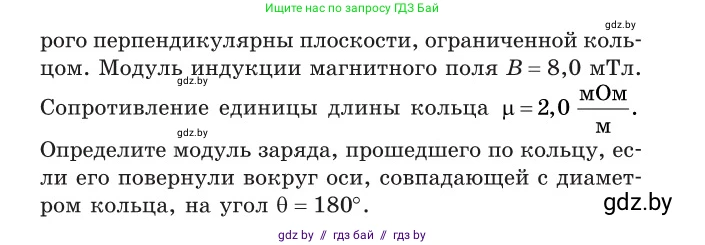 Физика, 10 класс Сборник задач, авторы: Дорофейчик Владимир Владимирович, Белая Ольга Николаевна, издательство Национальный институт образования, Минск, 2022, страница 260, номер 1143, Условие (продолжение 2)