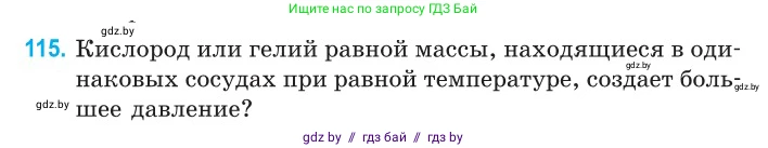 Физика, 10 класс Сборник задач, авторы: Дорофейчик Владимир Владимирович, Белая Ольга Николаевна, издательство Национальный институт образования, Минск, 2022, страница 24, номер 115, Условие