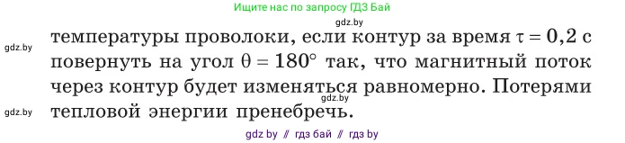 Физика, 10 класс Сборник задач, авторы: Дорофейчик Владимир Владимирович, Белая Ольга Николаевна, издательство Национальный институт образования, Минск, 2022, страница 264, номер 1157, Условие (продолжение 2)