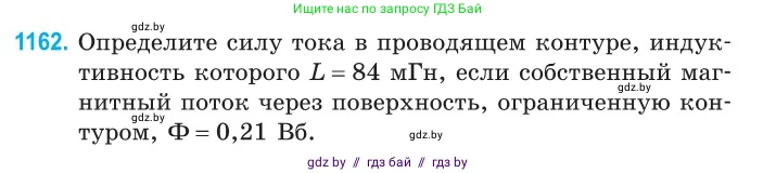 Физика, 10 класс Сборник задач, авторы: Дорофейчик Владимир Владимирович, Белая Ольга Николаевна, издательство Национальный институт образования, Минск, 2022, страница 267, номер 1162, Условие