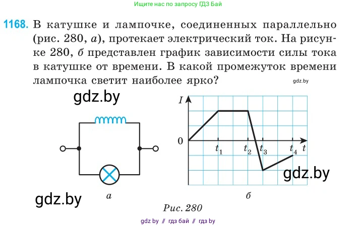 Физика, 10 класс Сборник задач, авторы: Дорофейчик Владимир Владимирович, Белая Ольга Николаевна, издательство Национальный институт образования, Минск, 2022, страница 268, номер 1168, Условие