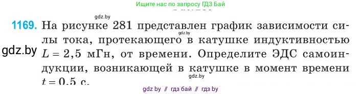 Физика, 10 класс Сборник задач, авторы: Дорофейчик Владимир Владимирович, Белая Ольга Николаевна, издательство Национальный институт образования, Минск, 2022, страница 268, номер 1169, Условие