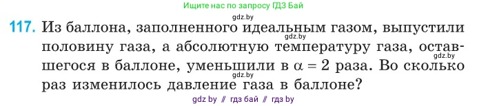 Физика, 10 класс Сборник задач, авторы: Дорофейчик Владимир Владимирович, Белая Ольга Николаевна, издательство Национальный институт образования, Минск, 2022, страница 25, номер 117, Условие