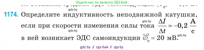 Физика, 10 класс Сборник задач, авторы: Дорофейчик Владимир Владимирович, Белая Ольга Николаевна, издательство Национальный институт образования, Минск, 2022, страница 269, номер 1174, Условие