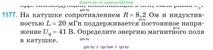 Физика, 10 класс Сборник задач, авторы: Дорофейчик Владимир Владимирович, Белая Ольга Николаевна, издательство Национальный институт образования, Минск, 2022, страница 270, номер 1177, Условие