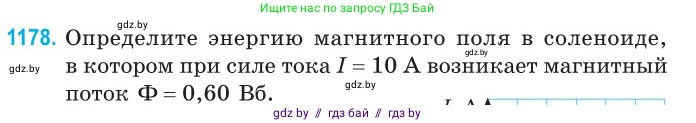 Физика, 10 класс Сборник задач, авторы: Дорофейчик Владимир Владимирович, Белая Ольга Николаевна, издательство Национальный институт образования, Минск, 2022, страница 270, номер 1178, Условие