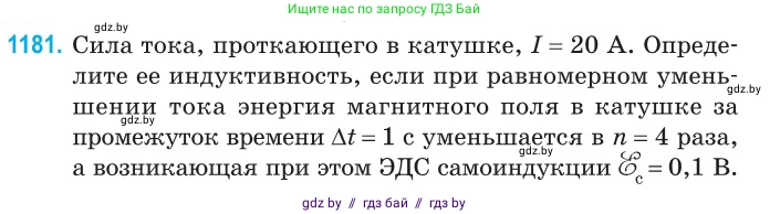 Физика, 10 класс Сборник задач, авторы: Дорофейчик Владимир Владимирович, Белая Ольга Николаевна, издательство Национальный институт образования, Минск, 2022, страница 270, номер 1181, Условие