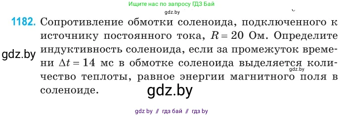 Физика, 10 класс Сборник задач, авторы: Дорофейчик Владимир Владимирович, Белая Ольга Николаевна, издательство Национальный институт образования, Минск, 2022, страница 270, номер 1182, Условие