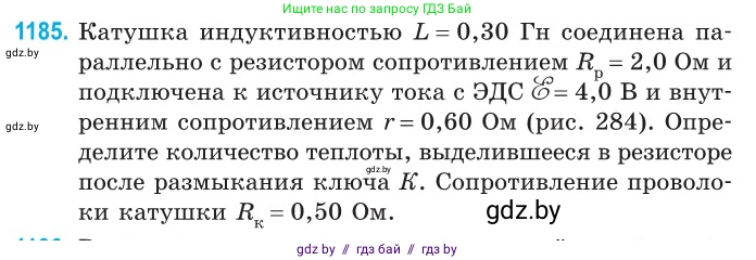 Физика, 10 класс Сборник задач, авторы: Дорофейчик Владимир Владимирович, Белая Ольга Николаевна, издательство Национальный институт образования, Минск, 2022, страница 271, номер 1185, Условие