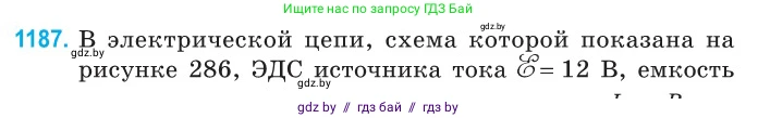 Физика, 10 класс Сборник задач, авторы: Дорофейчик Владимир Владимирович, Белая Ольга Николаевна, издательство Национальный институт образования, Минск, 2022, страница 271, номер 1187, Условие