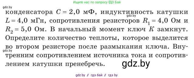 Физика, 10 класс Сборник задач, авторы: Дорофейчик Владимир Владимирович, Белая Ольга Николаевна, издательство Национальный институт образования, Минск, 2022, страница 271, номер 1187, Условие (продолжение 3)