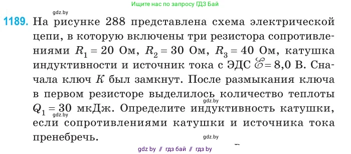 Физика, 10 класс Сборник задач, авторы: Дорофейчик Владимир Владимирович, Белая Ольга Николаевна, издательство Национальный институт образования, Минск, 2022, страница 272, номер 1189, Условие