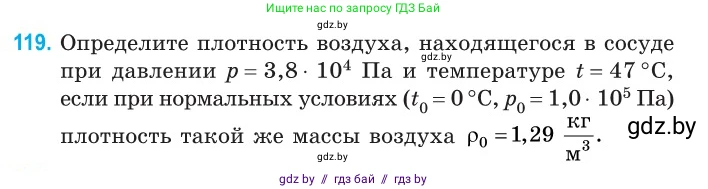 Физика, 10 класс Сборник задач, авторы: Дорофейчик Владимир Владимирович, Белая Ольга Николаевна, издательство Национальный институт образования, Минск, 2022, страница 25, номер 119, Условие