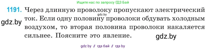 Физика, 10 класс Сборник задач, авторы: Дорофейчик Владимир Владимирович, Белая Ольга Николаевна, издательство Национальный институт образования, Минск, 2022, страница 274, номер 1191, Условие