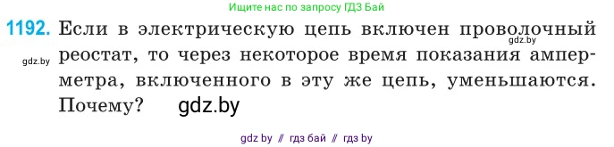 Физика, 10 класс Сборник задач, авторы: Дорофейчик Владимир Владимирович, Белая Ольга Николаевна, издательство Национальный институт образования, Минск, 2022, страница 274, номер 1192, Условие