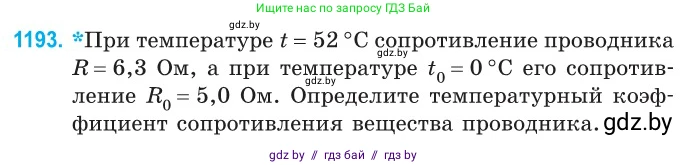 Физика, 10 класс Сборник задач, авторы: Дорофейчик Владимир Владимирович, Белая Ольга Николаевна, издательство Национальный институт образования, Минск, 2022, страница 275, номер 1193, Условие