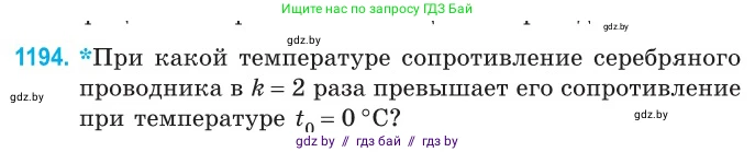 Физика, 10 класс Сборник задач, авторы: Дорофейчик Владимир Владимирович, Белая Ольга Николаевна, издательство Национальный институт образования, Минск, 2022, страница 275, номер 1194, Условие