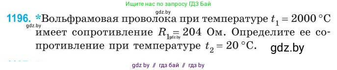 Физика, 10 класс Сборник задач, авторы: Дорофейчик Владимир Владимирович, Белая Ольга Николаевна, издательство Национальный институт образования, Минск, 2022, страница 275, номер 1196, Условие