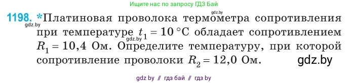 Физика, 10 класс Сборник задач, авторы: Дорофейчик Владимир Владимирович, Белая Ольга Николаевна, издательство Национальный институт образования, Минск, 2022, страница 275, номер 1198, Условие