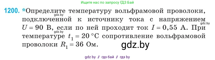 Физика, 10 класс Сборник задач, авторы: Дорофейчик Владимир Владимирович, Белая Ольга Николаевна, издательство Национальный институт образования, Минск, 2022, страница 275, номер 1200, Условие