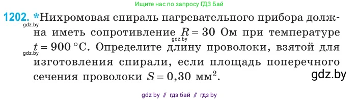 Физика, 10 класс Сборник задач, авторы: Дорофейчик Владимир Владимирович, Белая Ольга Николаевна, издательство Национальный институт образования, Минск, 2022, страница 276, номер 1202, Условие