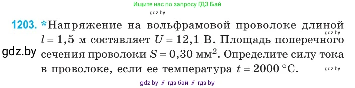 Физика, 10 класс Сборник задач, авторы: Дорофейчик Владимир Владимирович, Белая Ольга Николаевна, издательство Национальный институт образования, Минск, 2022, страница 276, номер 1203, Условие
