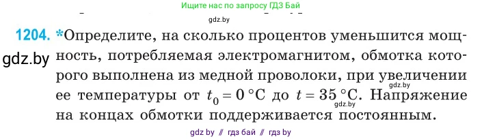 Физика, 10 класс Сборник задач, авторы: Дорофейчик Владимир Владимирович, Белая Ольга Николаевна, издательство Национальный институт образования, Минск, 2022, страница 276, номер 1204, Условие