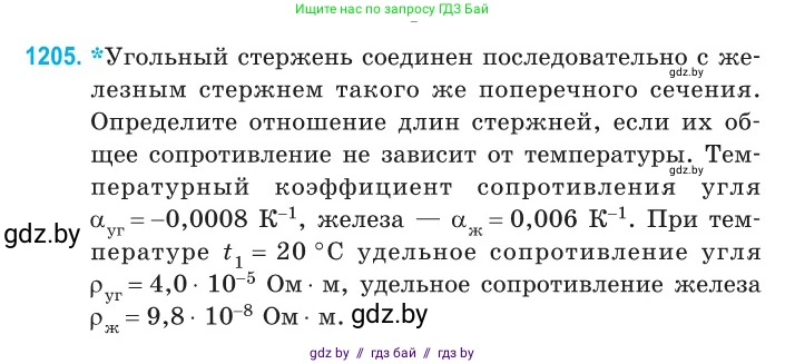 Физика, 10 класс Сборник задач, авторы: Дорофейчик Владимир Владимирович, Белая Ольга Николаевна, издательство Национальный институт образования, Минск, 2022, страница 276, номер 1205, Условие