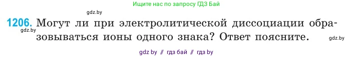 Физика, 10 класс Сборник задач, авторы: Дорофейчик Владимир Владимирович, Белая Ольга Николаевна, издательство Национальный институт образования, Минск, 2022, страница 277, номер 1206, Условие