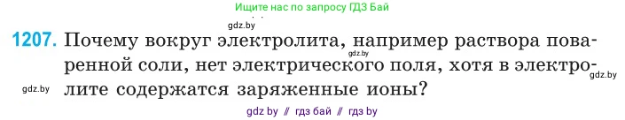 Физика, 10 класс Сборник задач, авторы: Дорофейчик Владимир Владимирович, Белая Ольга Николаевна, издательство Национальный институт образования, Минск, 2022, страница 277, номер 1207, Условие