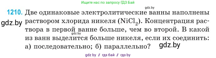Физика, 10 класс Сборник задач, авторы: Дорофейчик Владимир Владимирович, Белая Ольга Николаевна, издательство Национальный институт образования, Минск, 2022, страница 278, номер 1210, Условие