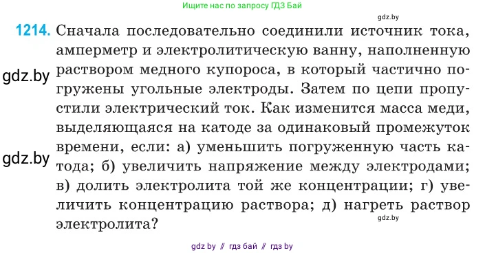 Физика, 10 класс Сборник задач, авторы: Дорофейчик Владимир Владимирович, Белая Ольга Николаевна, издательство Национальный институт образования, Минск, 2022, страница 278, номер 1214, Условие
