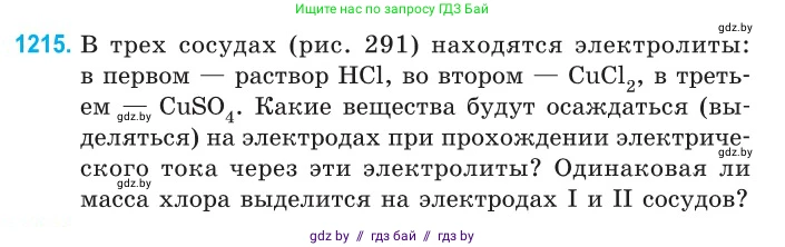 Физика, 10 класс Сборник задач, авторы: Дорофейчик Владимир Владимирович, Белая Ольга Николаевна, издательство Национальный институт образования, Минск, 2022, страница 279, номер 1215, Условие
