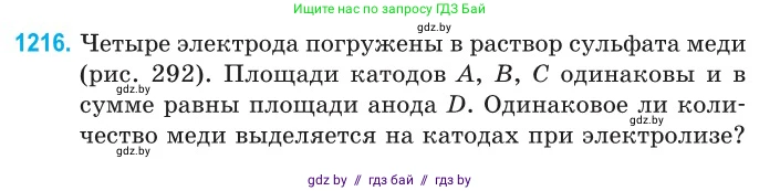 Физика, 10 класс Сборник задач, авторы: Дорофейчик Владимир Владимирович, Белая Ольга Николаевна, издательство Национальный институт образования, Минск, 2022, страница 279, номер 1216, Условие