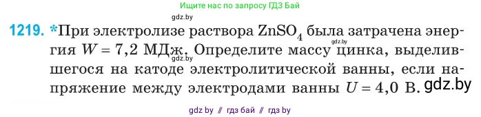Физика, 10 класс Сборник задач, авторы: Дорофейчик Владимир Владимирович, Белая Ольга Николаевна, издательство Национальный институт образования, Минск, 2022, страница 279, номер 1219, Условие