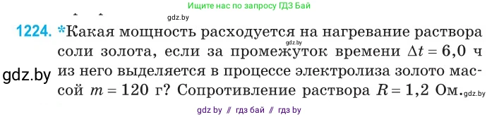 Физика, 10 класс Сборник задач, авторы: Дорофейчик Владимир Владимирович, Белая Ольга Николаевна, издательство Национальный институт образования, Минск, 2022, страница 279, номер 1224, Условие