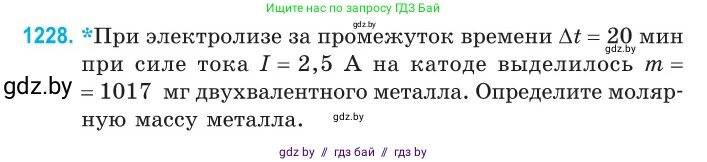 Физика, 10 класс Сборник задач, авторы: Дорофейчик Владимир Владимирович, Белая Ольга Николаевна, издательство Национальный институт образования, Минск, 2022, страница 279, номер 1228, Условие