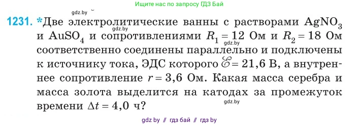 Физика, 10 класс Сборник задач, авторы: Дорофейчик Владимир Владимирович, Белая Ольга Николаевна, издательство Национальный институт образования, Минск, 2022, страница 280, номер 1231, Условие