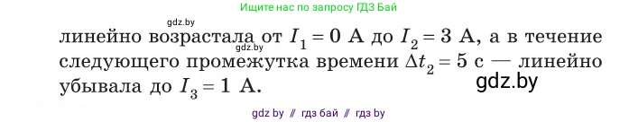 Физика, 10 класс Сборник задач, авторы: Дорофейчик Владимир Владимирович, Белая Ольга Николаевна, издательство Национальный институт образования, Минск, 2022, страница 280, номер 1234, Условие (продолжение 2)