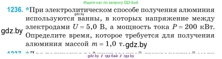 Физика, 10 класс Сборник задач, авторы: Дорофейчик Владимир Владимирович, Белая Ольга Николаевна, издательство Национальный институт образования, Минск, 2022, страница 281, номер 1236, Условие