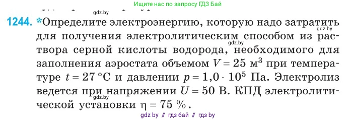 Физика, 10 класс Сборник задач, авторы: Дорофейчик Владимир Владимирович, Белая Ольга Николаевна, издательство Национальный институт образования, Минск, 2022, страница 282, номер 1244, Условие