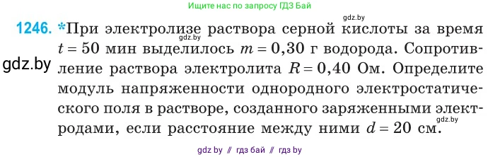 Физика, 10 класс Сборник задач, авторы: Дорофейчик Владимир Владимирович, Белая Ольга Николаевна, издательство Национальный институт образования, Минск, 2022, страница 283, номер 1246, Условие