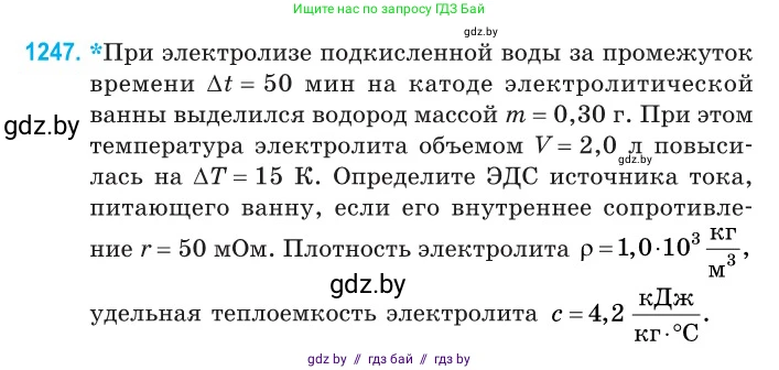 Физика, 10 класс Сборник задач, авторы: Дорофейчик Владимир Владимирович, Белая Ольга Николаевна, издательство Национальный институт образования, Минск, 2022, страница 283, номер 1247, Условие