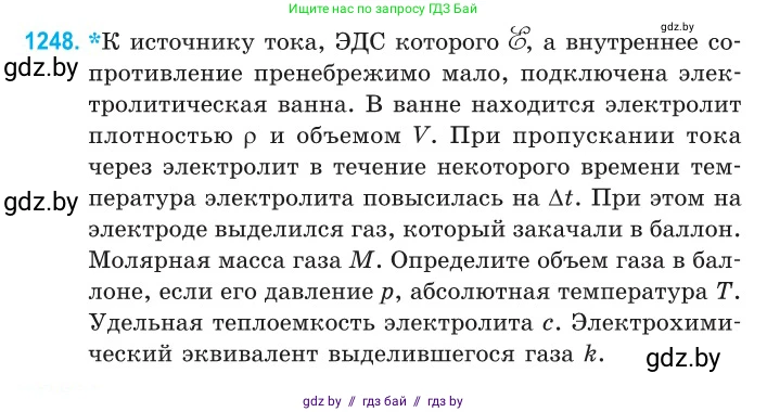 Физика, 10 класс Сборник задач, авторы: Дорофейчик Владимир Владимирович, Белая Ольга Николаевна, издательство Национальный институт образования, Минск, 2022, страница 283, номер 1248, Условие