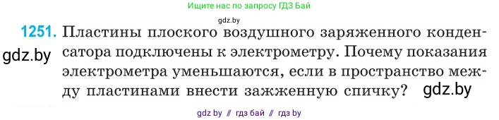 Физика, 10 класс Сборник задач, авторы: Дорофейчик Владимир Владимирович, Белая Ольга Николаевна, издательство Национальный институт образования, Минск, 2022, страница 284, номер 1251, Условие