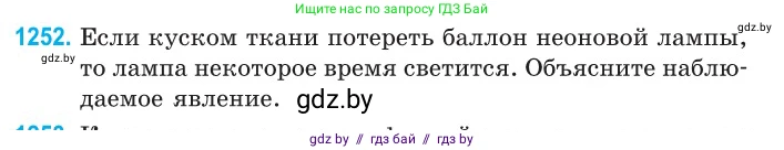 Физика, 10 класс Сборник задач, авторы: Дорофейчик Владимир Владимирович, Белая Ольга Николаевна, издательство Национальный институт образования, Минск, 2022, страница 284, номер 1252, Условие