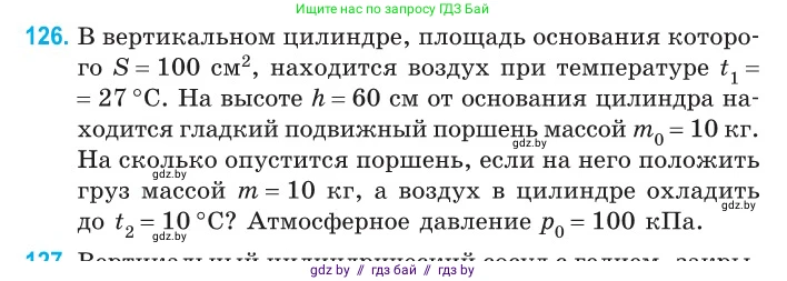 Физика, 10 класс Сборник задач, авторы: Дорофейчик Владимир Владимирович, Белая Ольга Николаевна, издательство Национальный институт образования, Минск, 2022, страница 26, номер 126, Условие