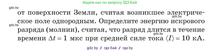 Физика, 10 класс Сборник задач, авторы: Дорофейчик Владимир Владимирович, Белая Ольга Николаевна, издательство Национальный институт образования, Минск, 2022, страница 285, номер 1260, Условие (продолжение 2)