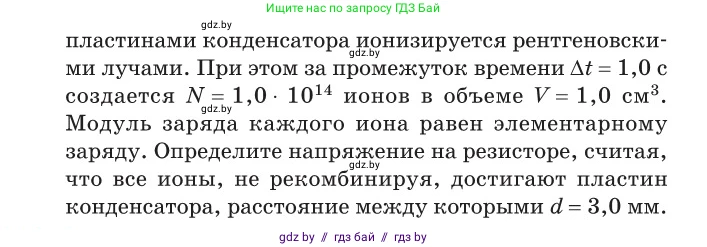 Физика, 10 класс Сборник задач, авторы: Дорофейчик Владимир Владимирович, Белая Ольга Николаевна, издательство Национальный институт образования, Минск, 2022, страница 286, номер 1264, Условие (продолжение 2)