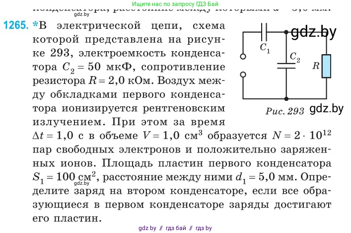 Физика, 10 класс Сборник задач, авторы: Дорофейчик Владимир Владимирович, Белая Ольга Николаевна, издательство Национальный институт образования, Минск, 2022, страница 287, номер 1265, Условие